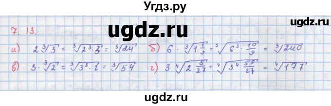 ГДЗ (Решебник к задачнику) по алгебре 11 класс (Учебник, Задачник ) Мордкович А.Г. / § 7 номер / 7.13