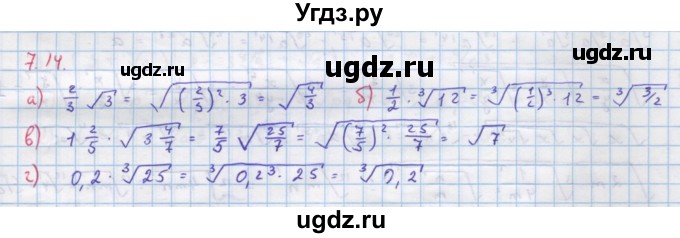 ГДЗ (Решебник к задачнику) по алгебре 11 класс (Учебник, Задачник ) Мордкович А.Г. / § 7 номер / 7.14