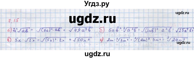 ГДЗ (Решебник к задачнику) по алгебре 11 класс (Учебник, Задачник ) Мордкович А.Г. / § 7 номер / 7.15