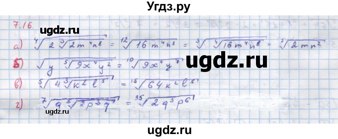 ГДЗ (Решебник к задачнику) по алгебре 11 класс (Учебник, Задачник ) Мордкович А.Г. / § 7 номер / 7.16