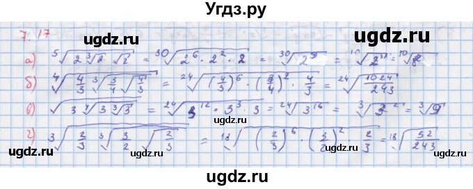 ГДЗ (Решебник к задачнику) по алгебре 11 класс (Учебник, Задачник ) Мордкович А.Г. / § 7 номер / 7.17