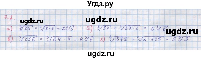 ГДЗ (Решебник к задачнику) по алгебре 11 класс (Учебник, Задачник ) Мордкович А.Г. / § 7 номер / 7.2