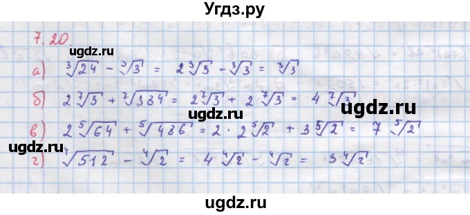 ГДЗ (Решебник к задачнику) по алгебре 11 класс (Учебник, Задачник ) Мордкович А.Г. / § 7 номер / 7.20
