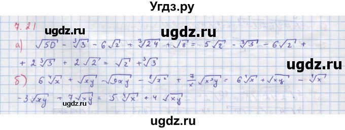 ГДЗ (Решебник к задачнику) по алгебре 11 класс (Учебник, Задачник ) Мордкович А.Г. / § 7 номер / 7.21