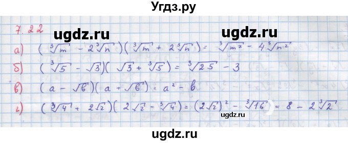 ГДЗ (Решебник к задачнику) по алгебре 11 класс (Учебник, Задачник ) Мордкович А.Г. / § 7 номер / 7.22