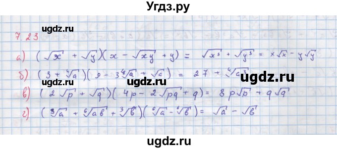 ГДЗ (Решебник к задачнику) по алгебре 11 класс (Учебник, Задачник ) Мордкович А.Г. / § 7 номер / 7.23
