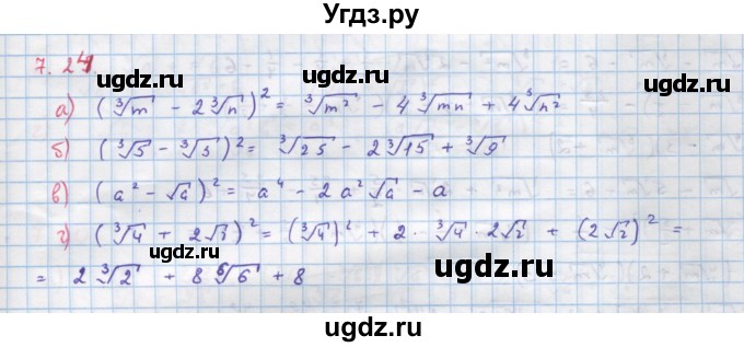 ГДЗ (Решебник к задачнику) по алгебре 11 класс (Учебник, Задачник ) Мордкович А.Г. / § 7 номер / 7.24