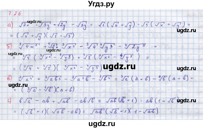 ГДЗ (Решебник к задачнику) по алгебре 11 класс (Учебник, Задачник ) Мордкович А.Г. / § 7 номер / 7.26