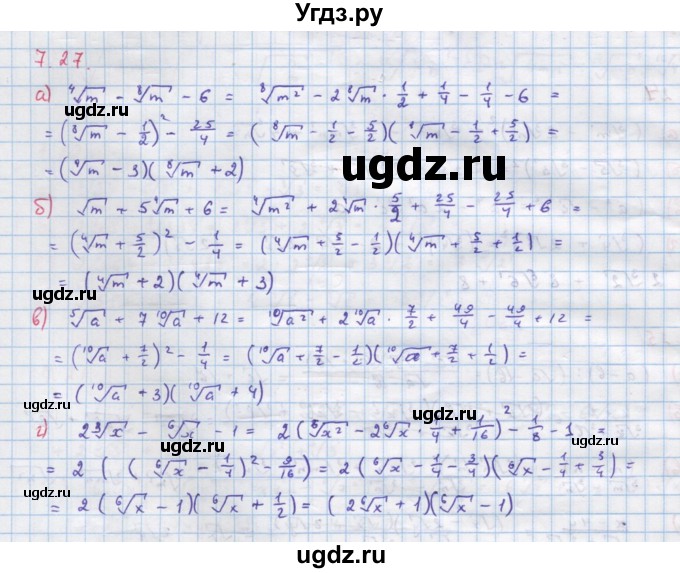 ГДЗ (Решебник к задачнику) по алгебре 11 класс (Учебник, Задачник ) Мордкович А.Г. / § 7 номер / 7.27