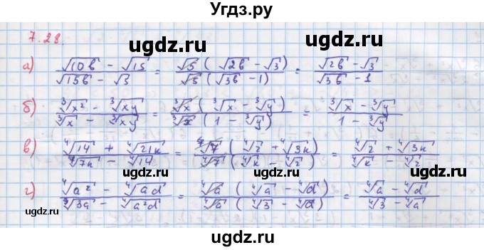 ГДЗ (Решебник к задачнику) по алгебре 11 класс (Учебник, Задачник ) Мордкович А.Г. / § 7 номер / 7.28