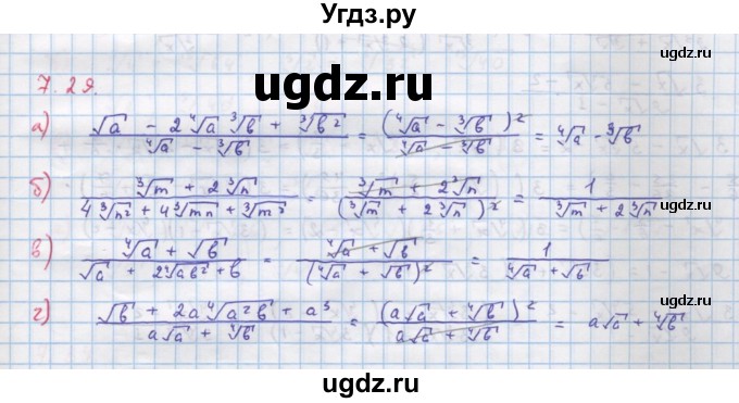 ГДЗ (Решебник к задачнику) по алгебре 11 класс (Учебник, Задачник ) Мордкович А.Г. / § 7 номер / 7.29
