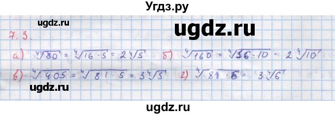 ГДЗ (Решебник к задачнику) по алгебре 11 класс (Учебник, Задачник ) Мордкович А.Г. / § 7 номер / 7.3