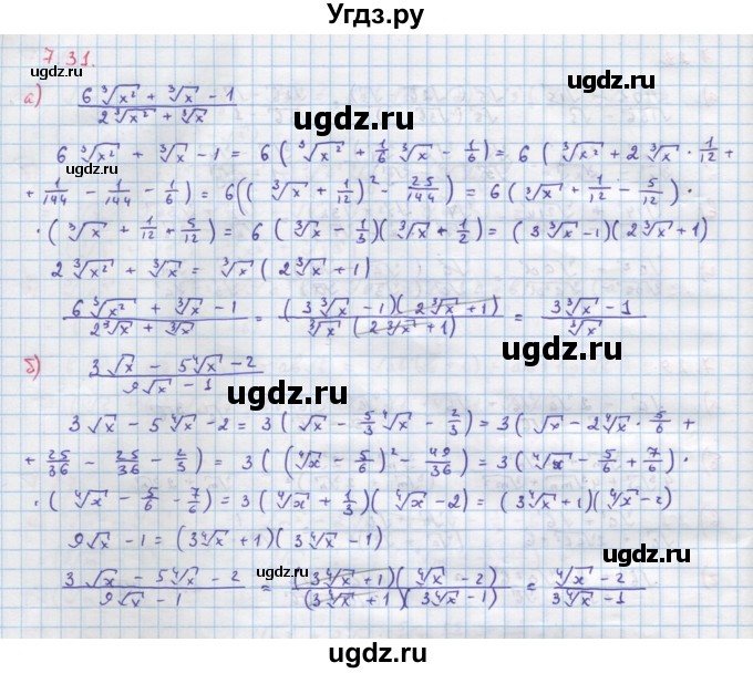 ГДЗ (Решебник к задачнику) по алгебре 11 класс (Учебник, Задачник ) Мордкович А.Г. / § 7 номер / 7.31