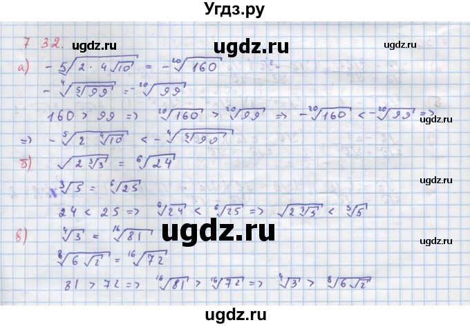 ГДЗ (Решебник к задачнику) по алгебре 11 класс (Учебник, Задачник ) Мордкович А.Г. / § 7 номер / 7.32