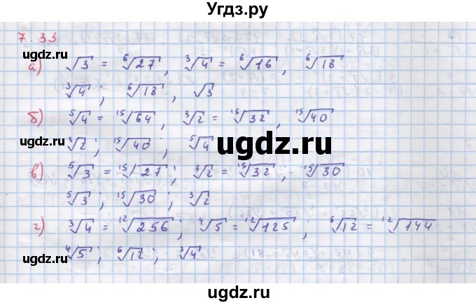 ГДЗ (Решебник к задачнику) по алгебре 11 класс (Учебник, Задачник ) Мордкович А.Г. / § 7 номер / 7.33