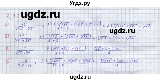 ГДЗ (Решебник к задачнику) по алгебре 11 класс (Учебник, Задачник ) Мордкович А.Г. / § 7 номер / 7.37