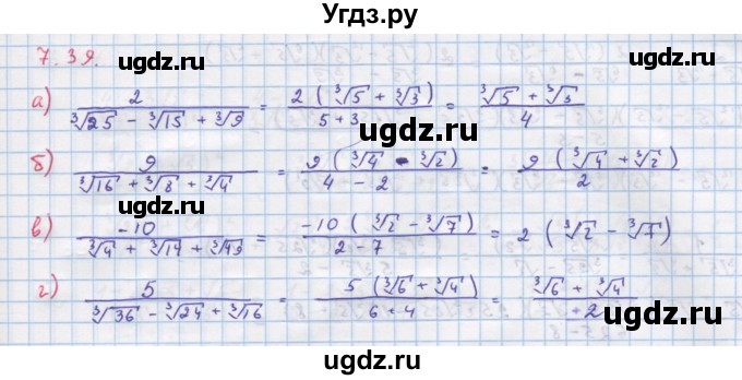 ГДЗ (Решебник к задачнику) по алгебре 11 класс (Учебник, Задачник ) Мордкович А.Г. / § 7 номер / 7.39