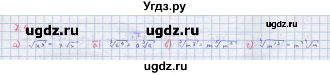 ГДЗ (Решебник к задачнику) по алгебре 11 класс (Учебник, Задачник ) Мордкович А.Г. / § 7 номер / 7.4