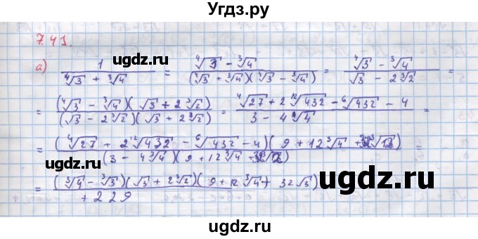 ГДЗ (Решебник к задачнику) по алгебре 11 класс (Учебник, Задачник ) Мордкович А.Г. / § 7 номер / 7.41