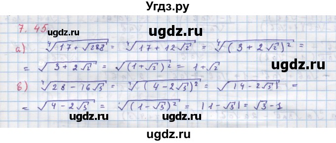 ГДЗ (Решебник к задачнику) по алгебре 11 класс (Учебник, Задачник ) Мордкович А.Г. / § 7 номер / 7.45
