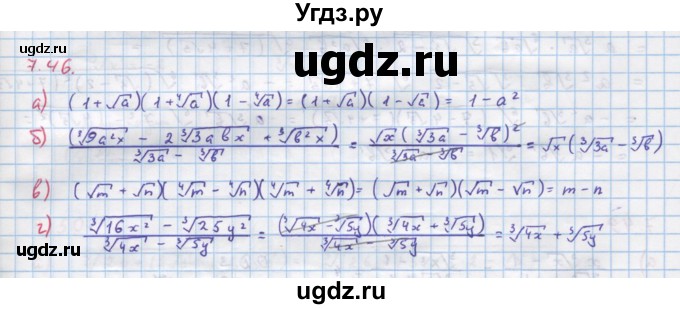 ГДЗ (Решебник к задачнику) по алгебре 11 класс (Учебник, Задачник ) Мордкович А.Г. / § 7 номер / 7.46