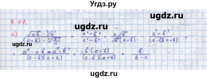 ГДЗ (Решебник к задачнику) по алгебре 11 класс (Учебник, Задачник ) Мордкович А.Г. / § 7 номер / 7.47