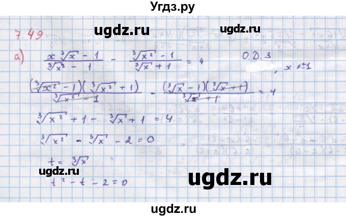 ГДЗ (Решебник к задачнику) по алгебре 11 класс (Учебник, Задачник ) Мордкович А.Г. / § 7 номер / 7.49