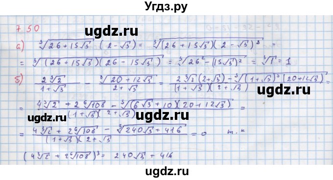 ГДЗ (Решебник к задачнику) по алгебре 11 класс (Учебник, Задачник ) Мордкович А.Г. / § 7 номер / 7.50