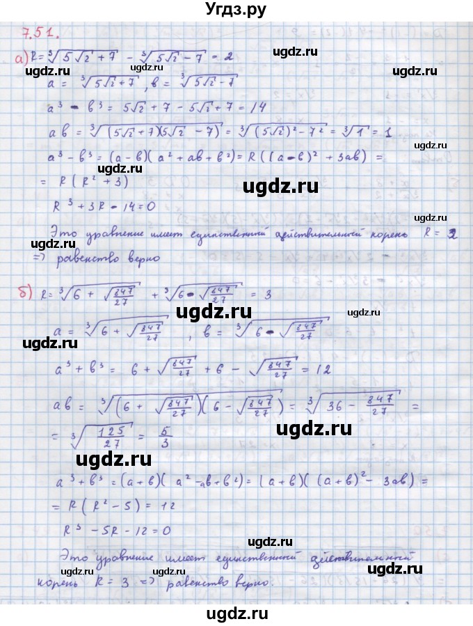 ГДЗ (Решебник к задачнику) по алгебре 11 класс (Учебник, Задачник ) Мордкович А.Г. / § 7 номер / 7.51
