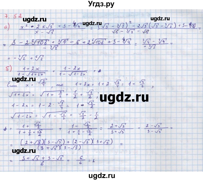 ГДЗ (Решебник к задачнику) по алгебре 11 класс (Учебник, Задачник ) Мордкович А.Г. / § 7 номер / 7.52