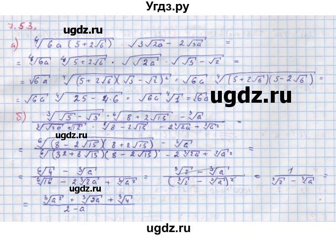 ГДЗ (Решебник к задачнику) по алгебре 11 класс (Учебник, Задачник ) Мордкович А.Г. / § 7 номер / 7.53