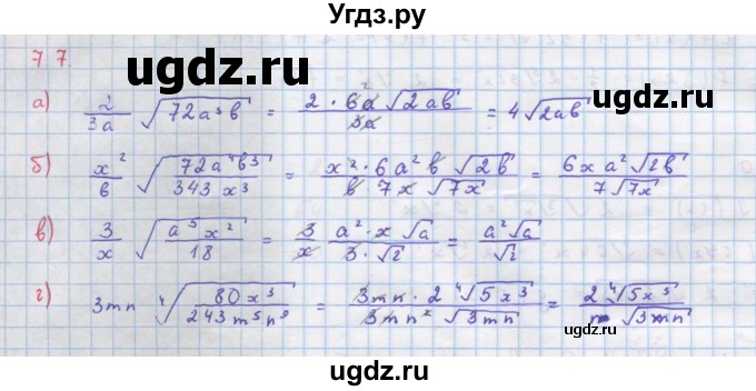 ГДЗ (Решебник к задачнику) по алгебре 11 класс (Учебник, Задачник ) Мордкович А.Г. / § 7 номер / 7.7