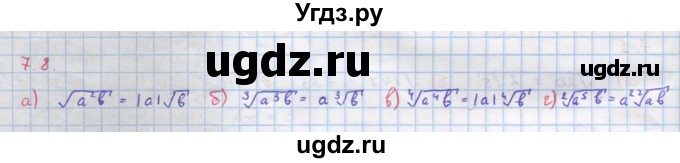 ГДЗ (Решебник к задачнику) по алгебре 11 класс (Учебник, Задачник ) Мордкович А.Г. / § 7 номер / 7.8