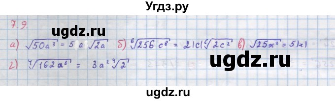 ГДЗ (Решебник к задачнику) по алгебре 11 класс (Учебник, Задачник ) Мордкович А.Г. / § 7 номер / 7.9