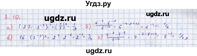 ГДЗ (Решебник к задачнику) по алгебре 11 класс (Учебник, Задачник ) Мордкович А.Г. / § 8 номер / 8.10