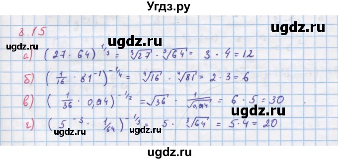 ГДЗ (Решебник к задачнику) по алгебре 11 класс (Учебник, Задачник ) Мордкович А.Г. / § 8 номер / 8.15