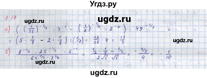 ГДЗ (Решебник к задачнику) по алгебре 11 класс (Учебник, Задачник ) Мордкович А.Г. / § 8 номер / 8.17