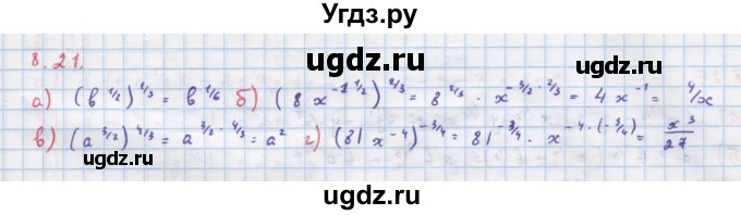 ГДЗ (Решебник к задачнику) по алгебре 11 класс (Учебник, Задачник ) Мордкович А.Г. / § 8 номер / 8.21