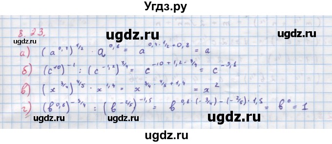 ГДЗ (Решебник к задачнику) по алгебре 11 класс (Учебник, Задачник ) Мордкович А.Г. / § 8 номер / 8.23