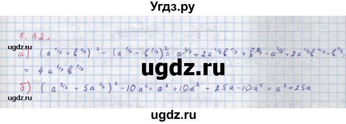 ГДЗ (Решебник к задачнику) по алгебре 11 класс (Учебник, Задачник ) Мордкович А.Г. / § 8 номер / 8.32