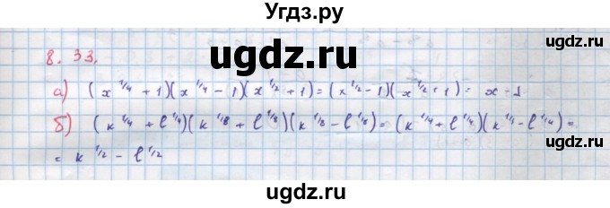ГДЗ (Решебник к задачнику) по алгебре 11 класс (Учебник, Задачник ) Мордкович А.Г. / § 8 номер / 8.33