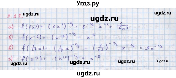 ГДЗ (Решебник к задачнику) по алгебре 11 класс (Учебник, Задачник ) Мордкович А.Г. / § 9 номер / 9.22