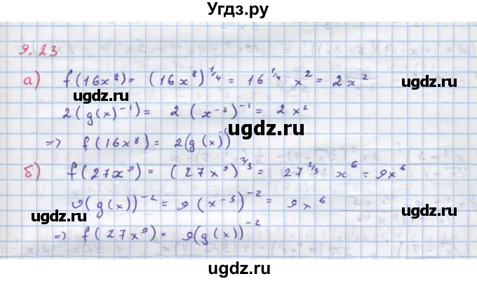 ГДЗ (Решебник к задачнику) по алгебре 11 класс (Учебник, Задачник ) Мордкович А.Г. / § 9 номер / 9.23