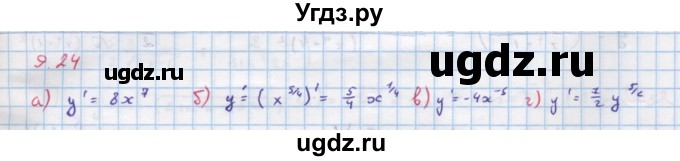 ГДЗ (Решебник к задачнику) по алгебре 11 класс (Учебник, Задачник ) Мордкович А.Г. / § 9 номер / 9.24