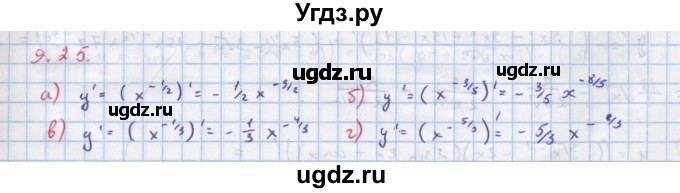 ГДЗ (Решебник к задачнику) по алгебре 11 класс (Учебник, Задачник ) Мордкович А.Г. / § 9 номер / 9.25