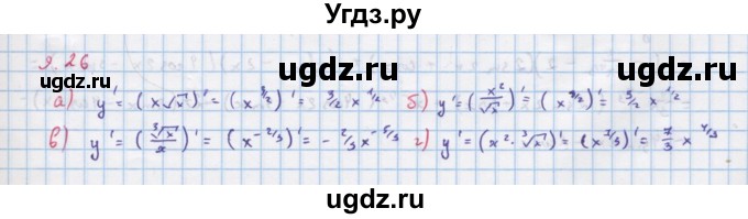 ГДЗ (Решебник к задачнику) по алгебре 11 класс (Учебник, Задачник ) Мордкович А.Г. / § 9 номер / 9.26