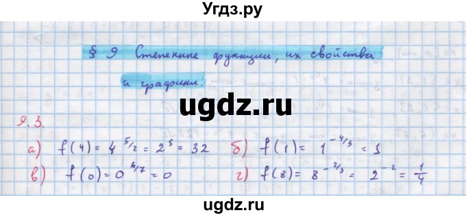ГДЗ (Решебник к задачнику) по алгебре 11 класс (Учебник, Задачник ) Мордкович А.Г. / § 9 номер / 9.3