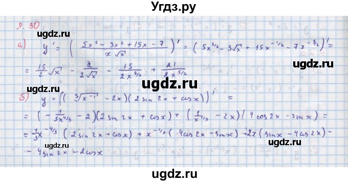 ГДЗ (Решебник к задачнику) по алгебре 11 класс (Учебник, Задачник ) Мордкович А.Г. / § 9 номер / 9.30