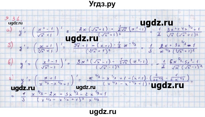 ГДЗ (Решебник к задачнику) по алгебре 11 класс (Учебник, Задачник ) Мордкович А.Г. / § 9 номер / 9.31