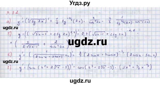 ГДЗ (Решебник к задачнику) по алгебре 11 класс (Учебник, Задачник ) Мордкович А.Г. / § 9 номер / 9.32